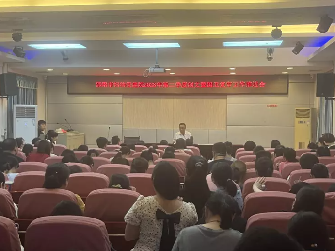 邵陽(yáng)市婦幼保健院召開(kāi)2023年第二季度創(chuàng)文暨國(guó)衛(wèi)復(fù)審工作推進(jìn)會(huì)..